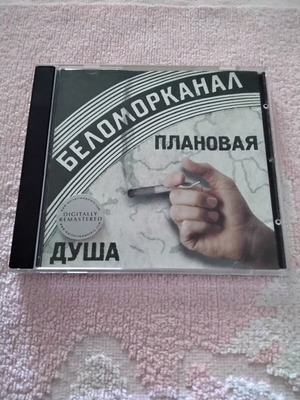 Беломорканал CD
