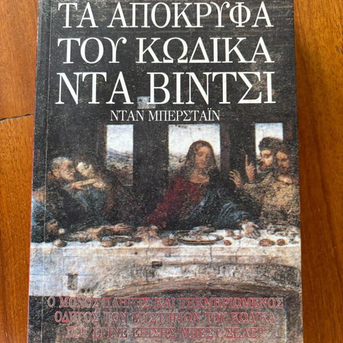 Book The Da Vinci Code Secrets used