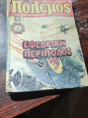 2nd World War Magazine 1984 used