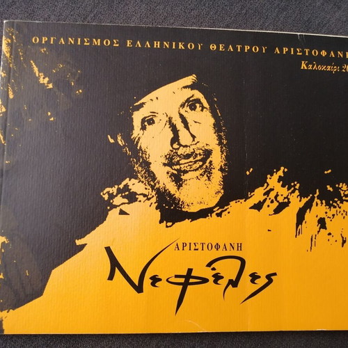 Thymios Karakatsanis theatrical program used, Nefeles