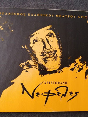 Thymios Karakatsanis theatrical program used, Nefeles