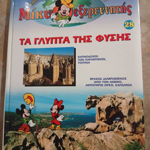 Mickey Mouse Educational Comic New, The Sculptures of Nature