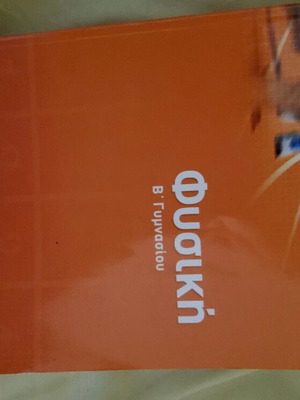 Помагало по физика Саввалас ново