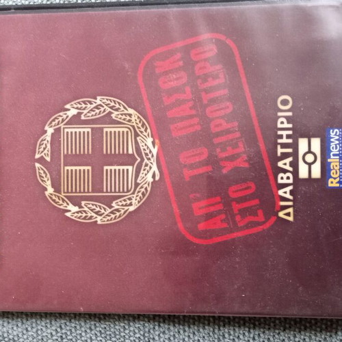 The City That Fell to the Worst DVD like new, Greek satirical documentary