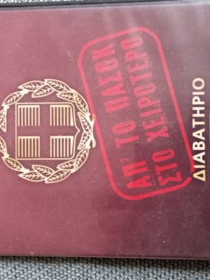 The City That Fell to the Worst DVD like new, Greek satirical documentary