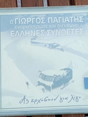 Giorgos Pagiatis As Erhosoun Gia Ligo CD new, classical entekhno
