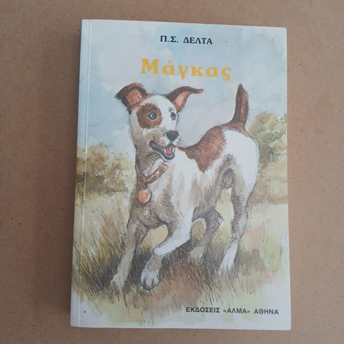 Magkas by P. Delta, novel