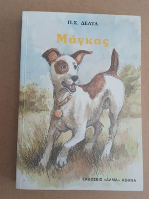 Magkas by P. Delta, novel