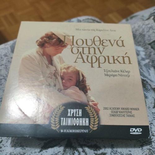 DVD Nowhere in Africa used