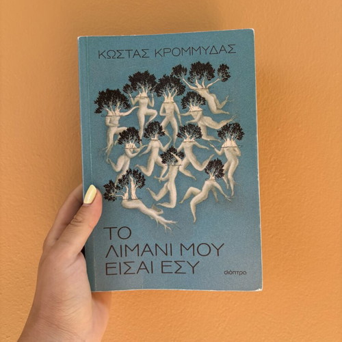 To Limani Mou Eisai Esy by Kostas Krommydas