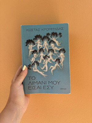 To Limani Mou Eisai Esy by Kostas Krommydas