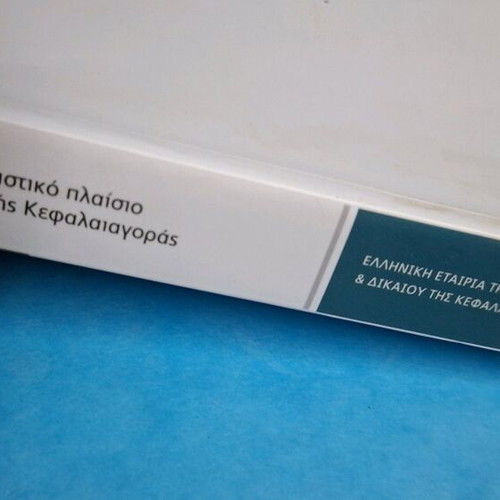 The Institutional and Regulatory Framework of the Single European Capital Market new