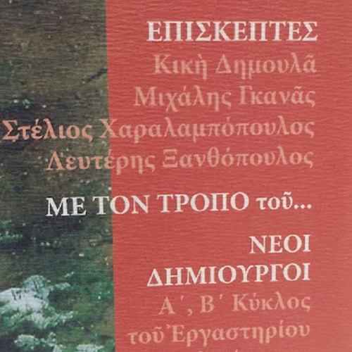 Ta tetradia tou Elpinora Issue 4 new annual edition