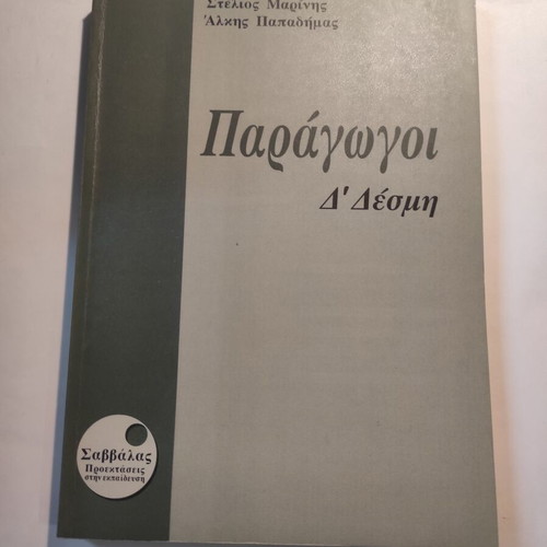 Paragoi D Desmi book used