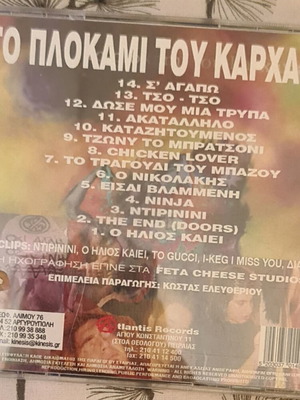 Το Πλοκάμι Του Καρχαρία CD σαν καινούργιο, rock