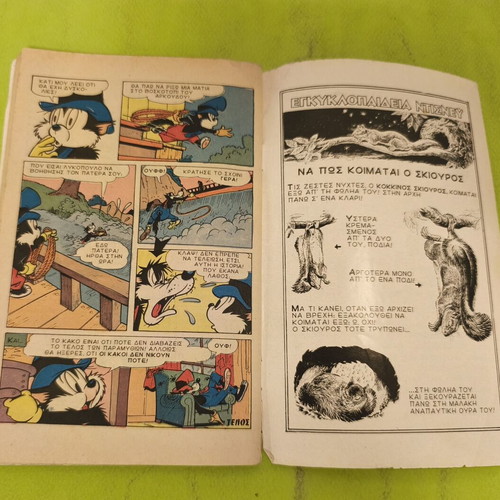 Miky Maus 520 comic book, Terzopoulos edition