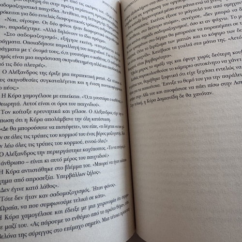 Mystirio stin Kerkyra book used by Ronnith Neuman