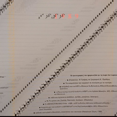 "ΗΜΕΡΟΛΟΓΙΟ ΠΟΛΕΜΙΚΟΥ ΝΑΥΤΙΚΟΥ 1989", με φωτογραφικό υλικό και το εξώφυλλο πολύ περιποιημένο.