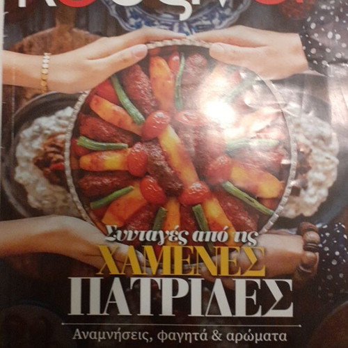 Kouzina Magazine like new, recipes from lost homelands