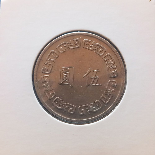 Formosa Taiwan 5 Dollars 1974 coin like new