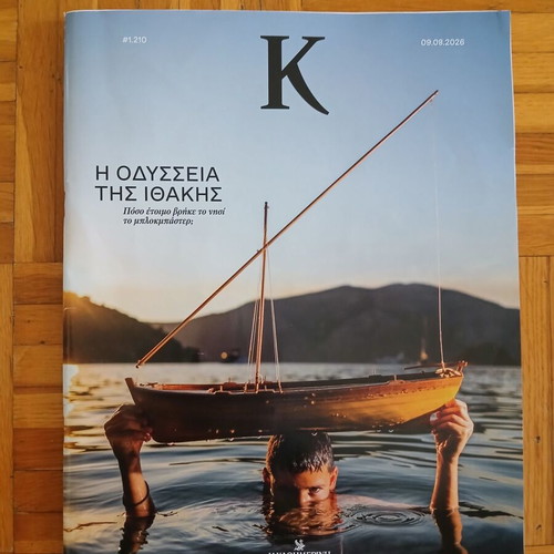 K magazine issue 1.210, The Odyssey of Ithaca