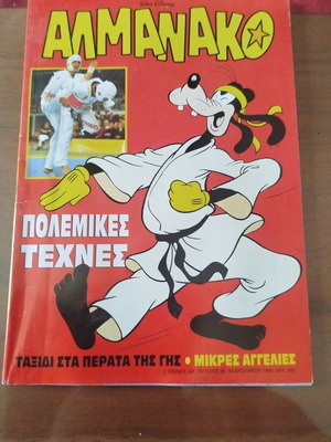 Almanac No36 used comic book in Greek