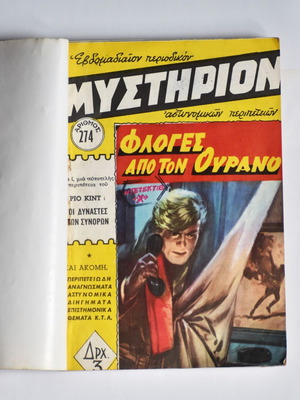 Περιοδικά Μυστήριο μεταχειρισμένα, πακέτο 3 τεύχη δεκαετίας 60