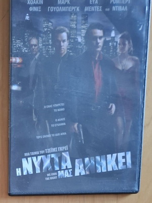 Η νύχτα μας ανήκει DVD μεταχειρισμένο με ελληνικούς υπότιτλους