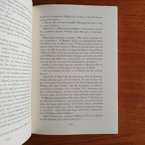 When Nietzsche Wept by Irvin D. Yalom like new, Greek edition