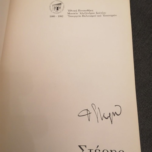 Gerasimos Steris Art Book used, Greek language