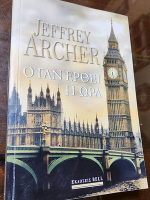 When the Time Comes book used, Jeffrey Archer