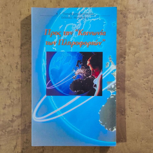Towards the "Information Society" book used by K. G. Papadimitrakopoulos