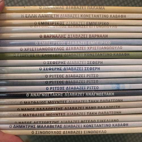 Collection of 20 CDs by Greek Poets used