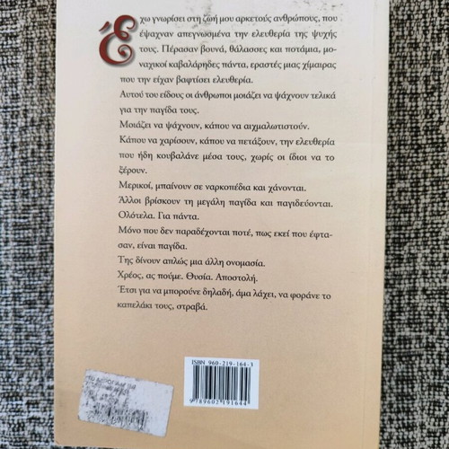 Sto akroyali tis utopias book like new