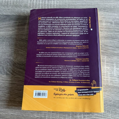 Book Electronic Business & Marketing like new, innovative digital models