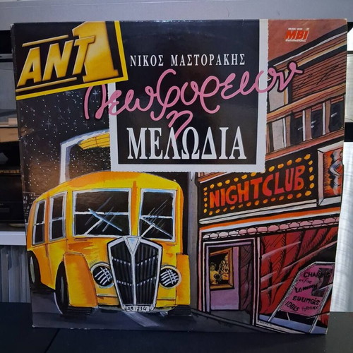Various Λεωφορείον Η Μελωδία 2x Vinyl LP used, rock compilation