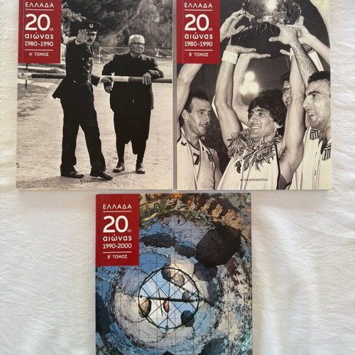 Greece 20th Century 7 Volumes New Historical Collection