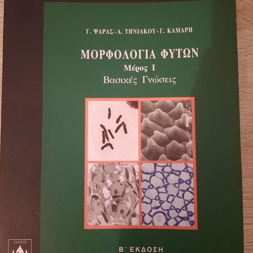 Plant Morphology Part I, University of Patras Publications