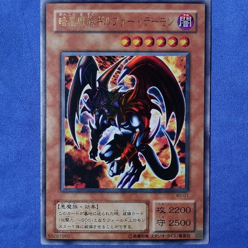 Archfiend of Gilfer (WJMP Promo) Ultra Rare like new