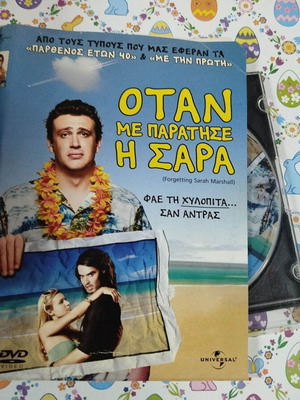 Όταν με παράτησε η Σάρα DVD μεταχειρισμένο με ελληνικούς υπότιτλους