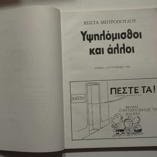 Kostas Mitropoulos Ypsilomisthoi kai Alloi used book 1986