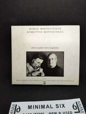 Mikroutsikos - Mitropanos Stou Aiona Tin Paragka CD used, entechno