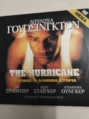 The Hurricane Τυφώνας Η αληθινή ιστορία DVD