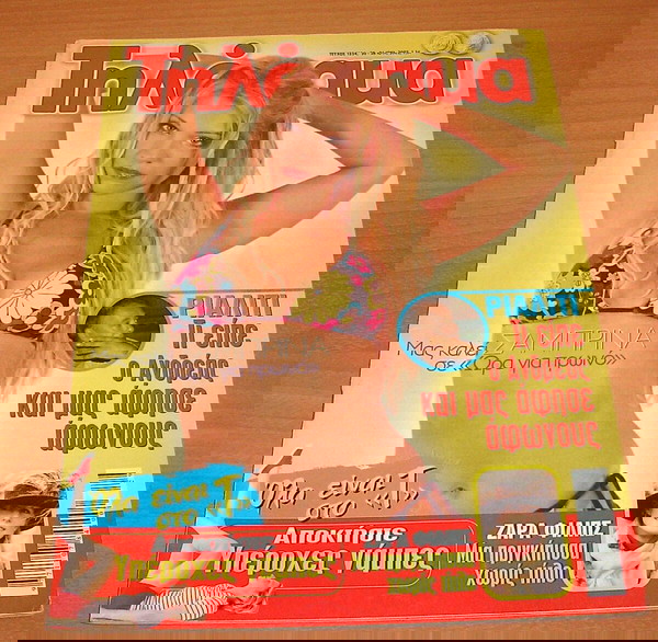 Τηλέραμα (Σαμπρίνα)