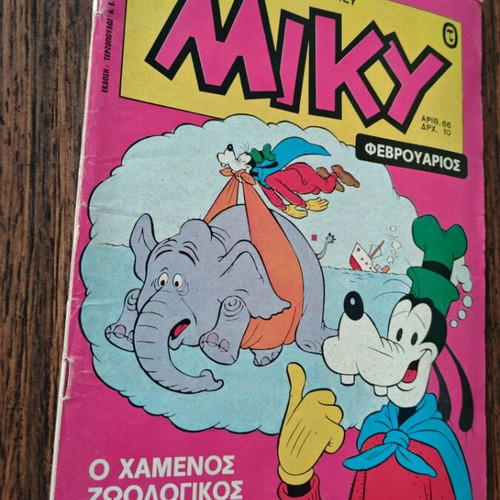 Miky 66 comic book used, Greek edition