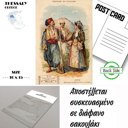 Postcard Thessaly Costume new