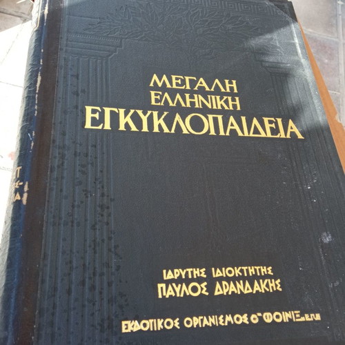 Great Greek Encyclopedia 2nd Edition used, 18 volumes