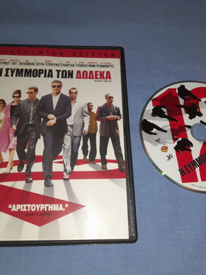Η Συμμορία των Δώδεκα DVD, περιπέτεια με ελληνικούς υπότιτλους