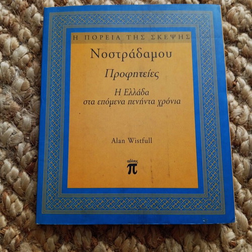 Nostradamus Prophecies Greece in the Next Fifty Years book like new