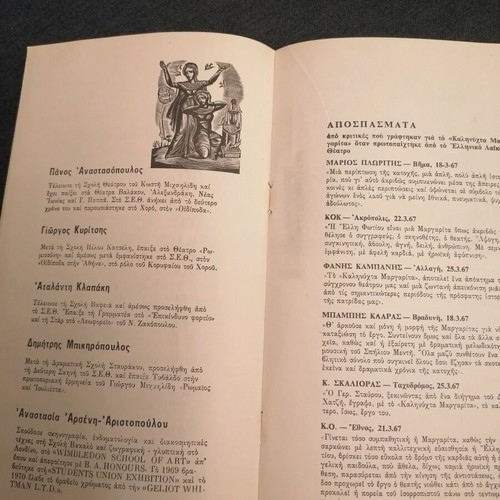 Theatrical program Kali Nyhta Margarita used, Stefanos Linaios